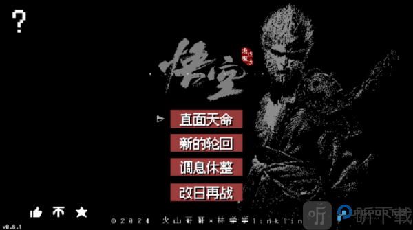 黑神话悟空像素版6.0