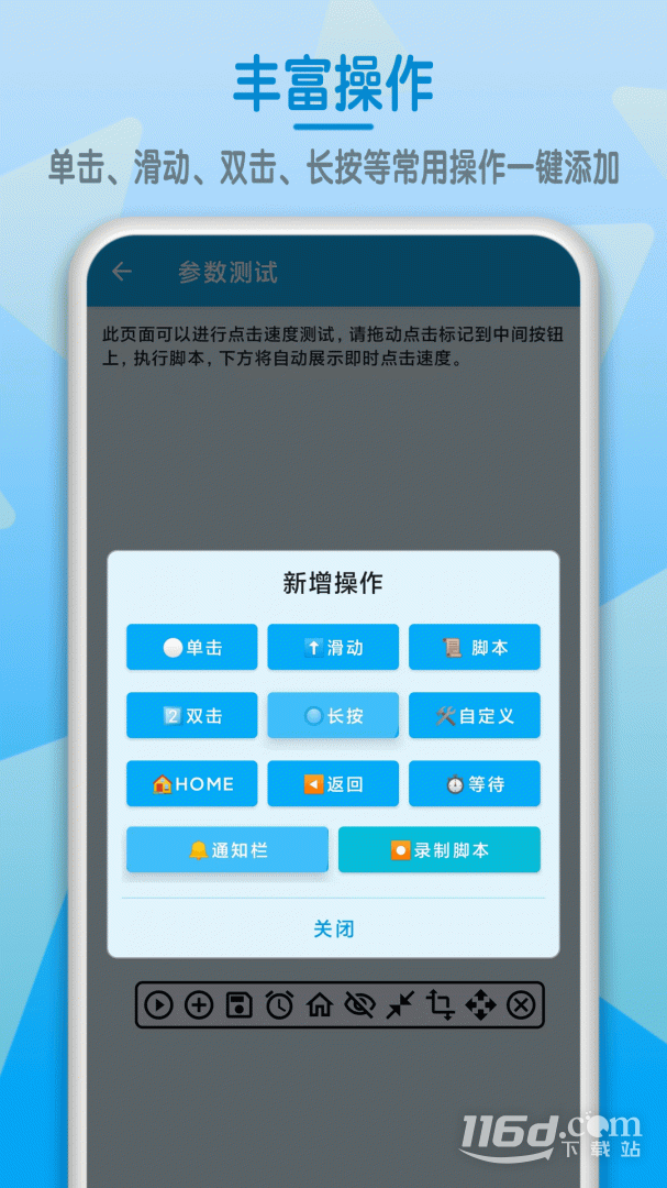 屏幕点击器 v1.6.6