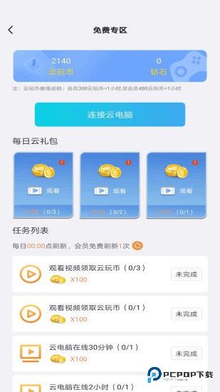 云点击云电脑旧版