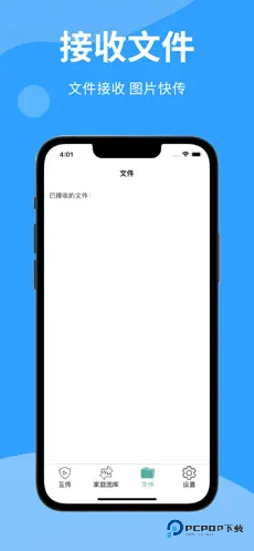 互传华为一键换机普通下载