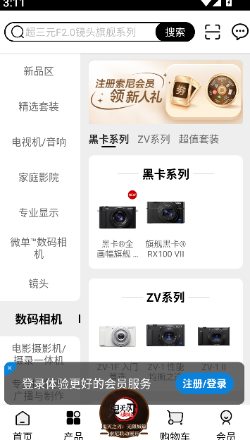 索尼中国2026升级版