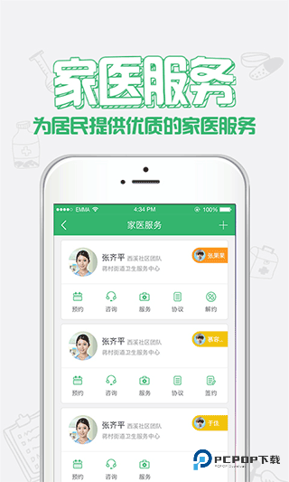 健康中山app预防针预约