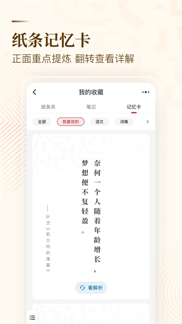 纸条app