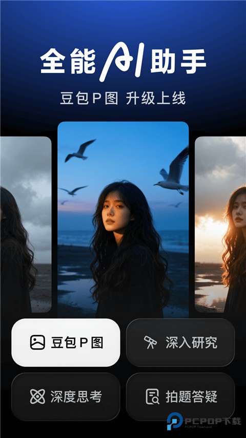 豆包ai官方正版
