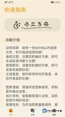 主题协作器鸿蒙版下载v3.0.0.101