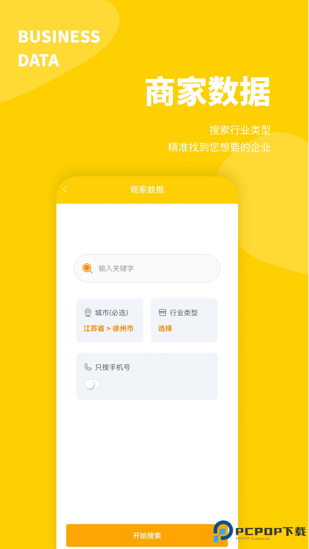 客源宝官方版1.5.2最新版