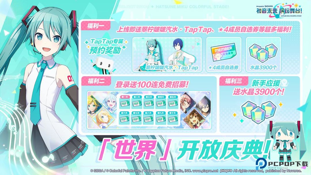 世界计划缤纷舞台中文版