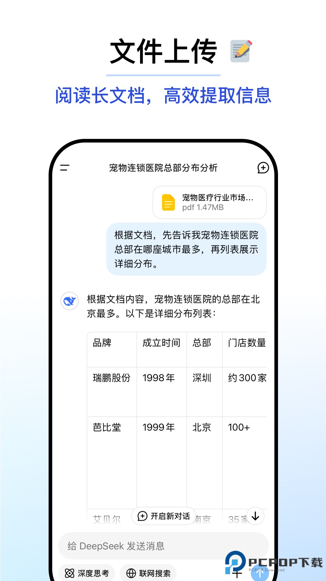 deepseek百度版满血版1.5.4最新版