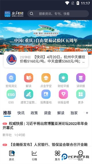 新华财经app图片