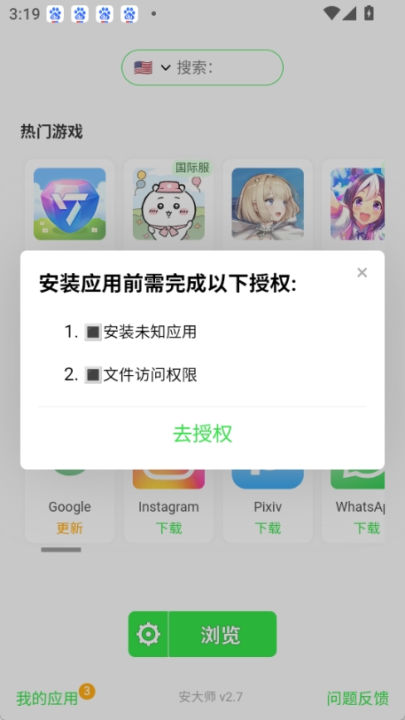 安大师xapk安装器