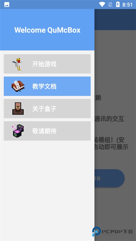 趣玩我的世界盒子手机版