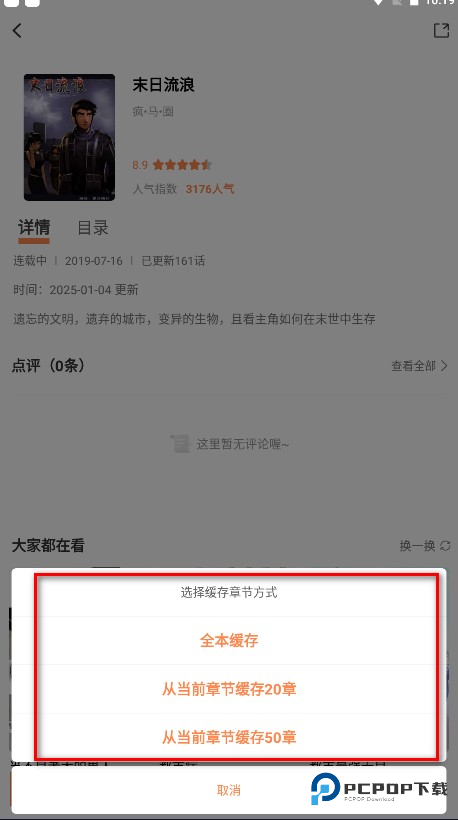 漫漫看漫画app使用方式-3