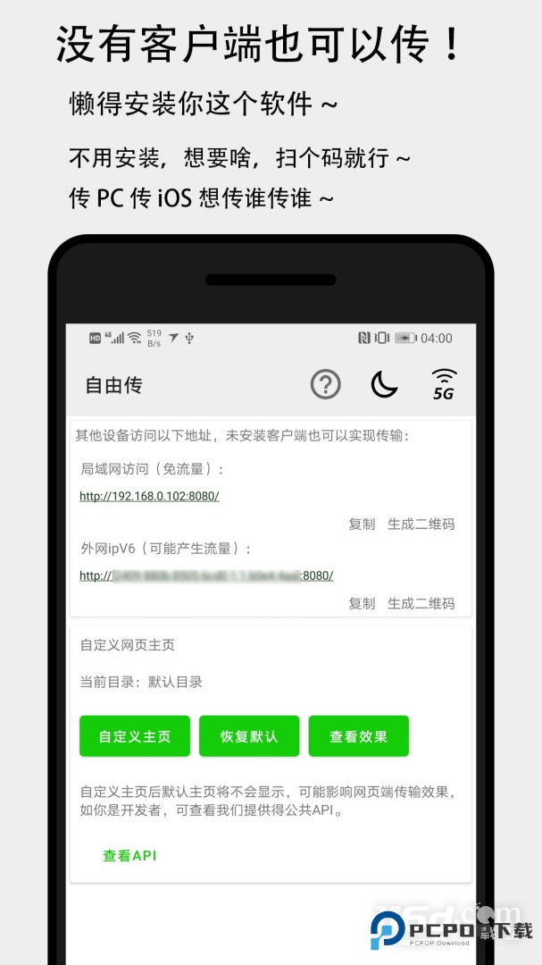 面对面快传 v3.4.9