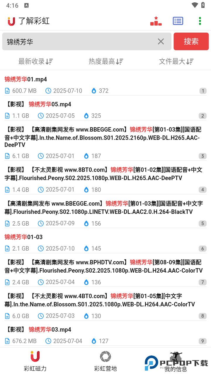 彩虹磁力官方版