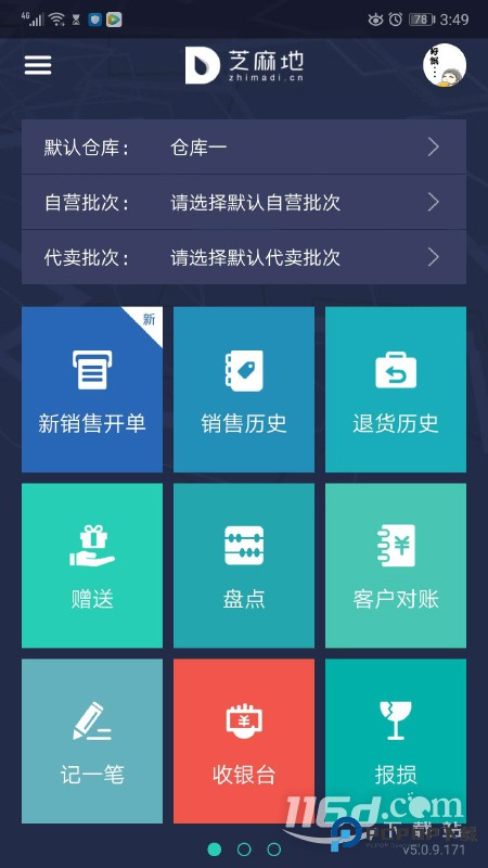 芝麻地柜台端 v6.38.1