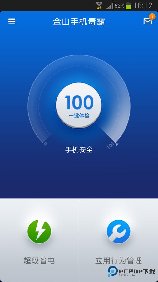 金山毒霸手机版