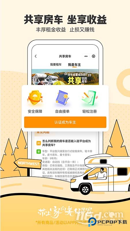 房车生活家 v5.8.6