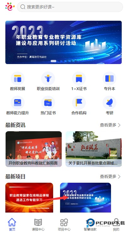 国家职业教育智慧平台app下载(智慧职教icve) 国家职业教育智慧平台app下载(智慧职教icve)