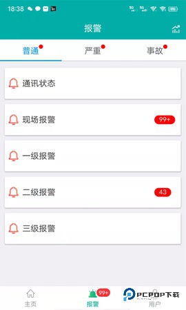 企业微电网能效管理平台安卓版1.3.9最新版