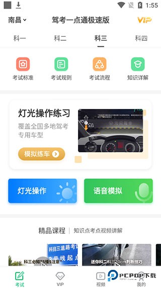 驾校一点通极速版