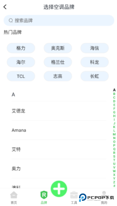 空调遥控器万连