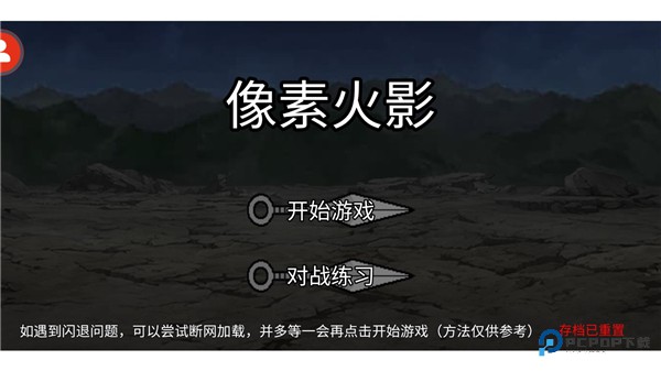 像素火影测试版