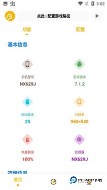 gm工具箱画质助手144帧下载4.1.0