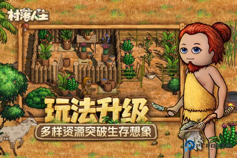 村落人生希望之村2