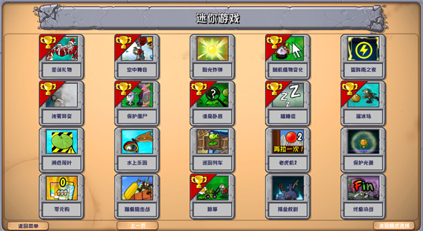 植物大战僵尸杂交版宽屏版