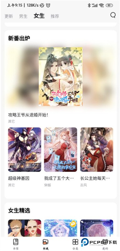 喵呜漫画免费版