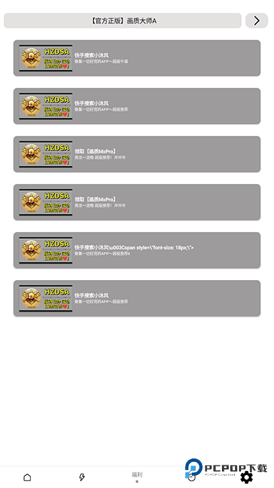 沐风画质助手国际版120帧下载