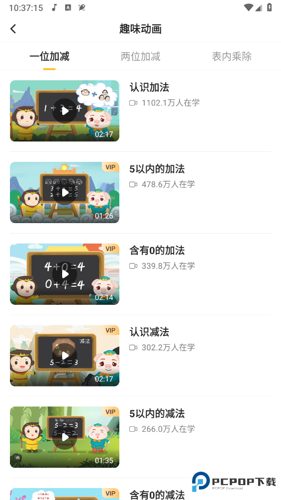 小猿口算官方版