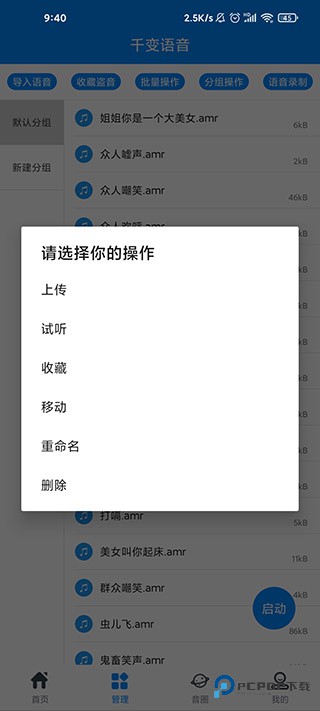千变语音变声器