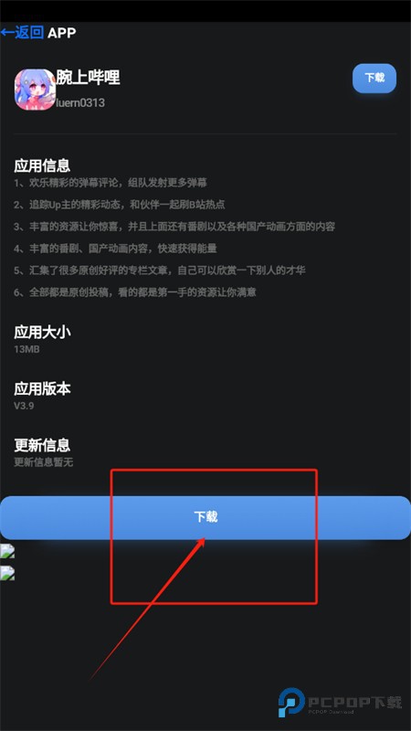 腕上魔盒free(腕上魔盒商店手表版)官方版