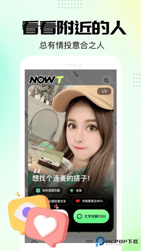 nowt聊天软件官方版