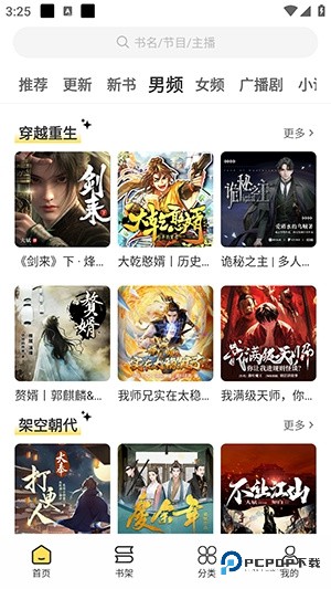 鸭趣听书app