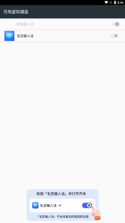 毛豆输入法app软件安卓下载