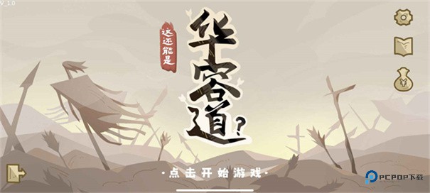 这也能是华容道