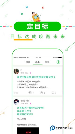 高中高考倒计时2026升级版