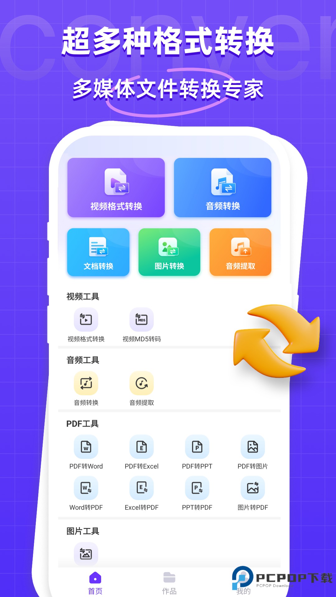 万能格式转换器
