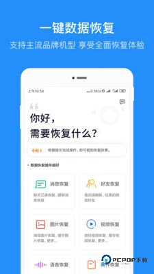 强力数据恢复精灵1.8.4