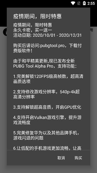 PUBG画质修改器