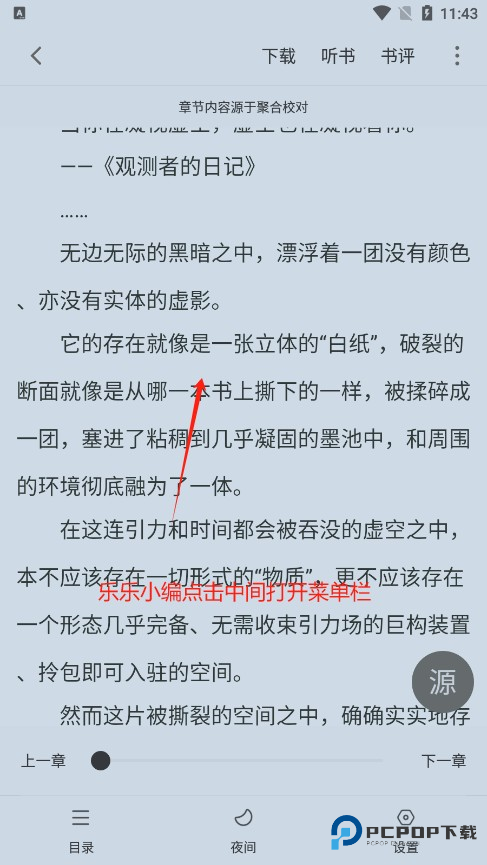 追书大师官方免费下载