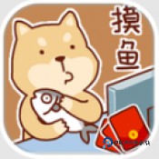 上班摸鱼赚红包