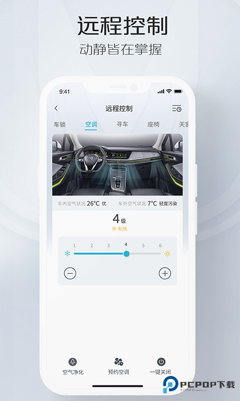 智慧云控官方版