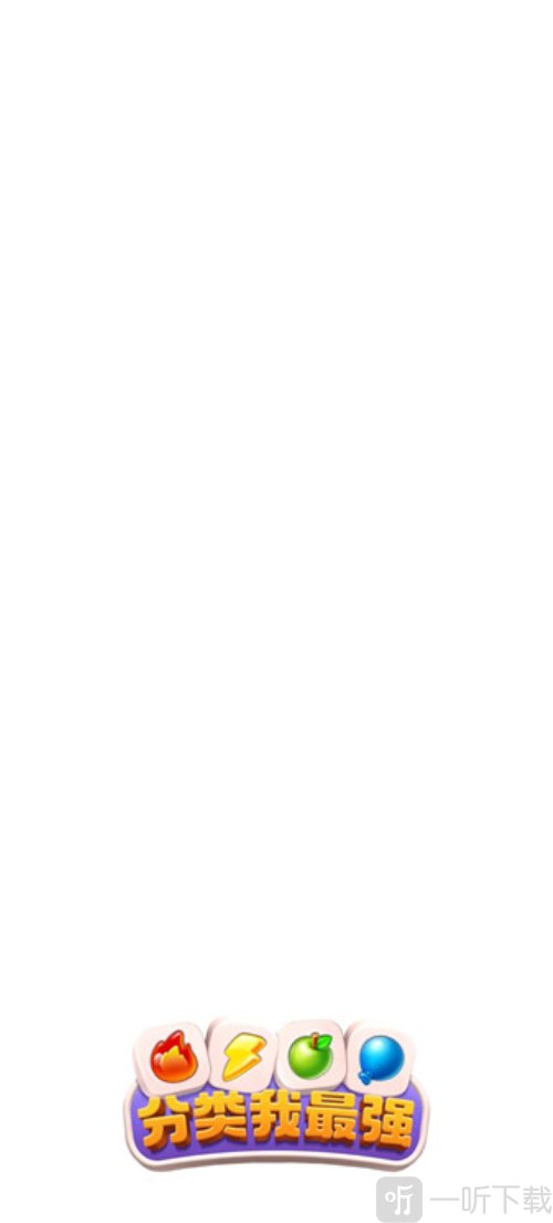 分类我最强