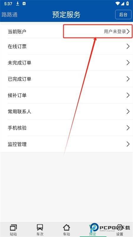 路路通手机时刻表
