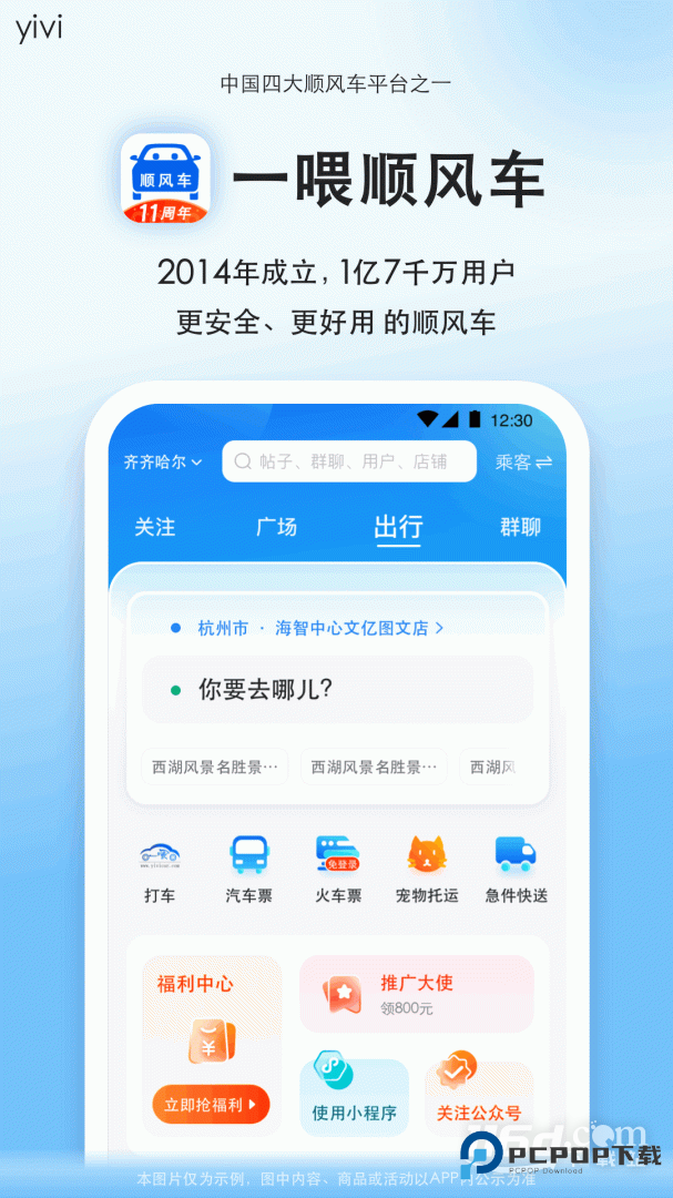 顺风车 v9.3.7
