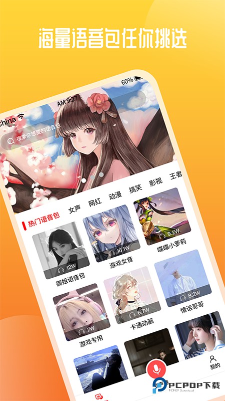 通话变声器官方版1.2.8最新版