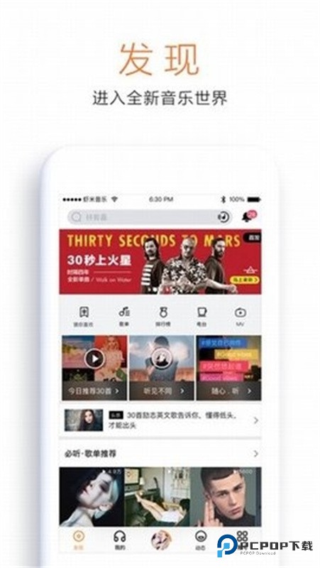 虾米音乐免费版